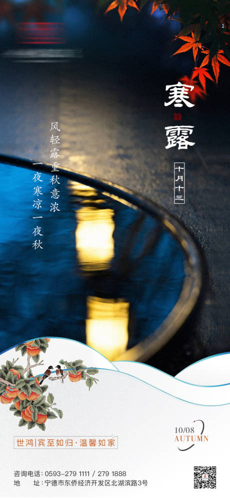 源文件下载【享设计】搜索编号：63130033222263658【寒露】