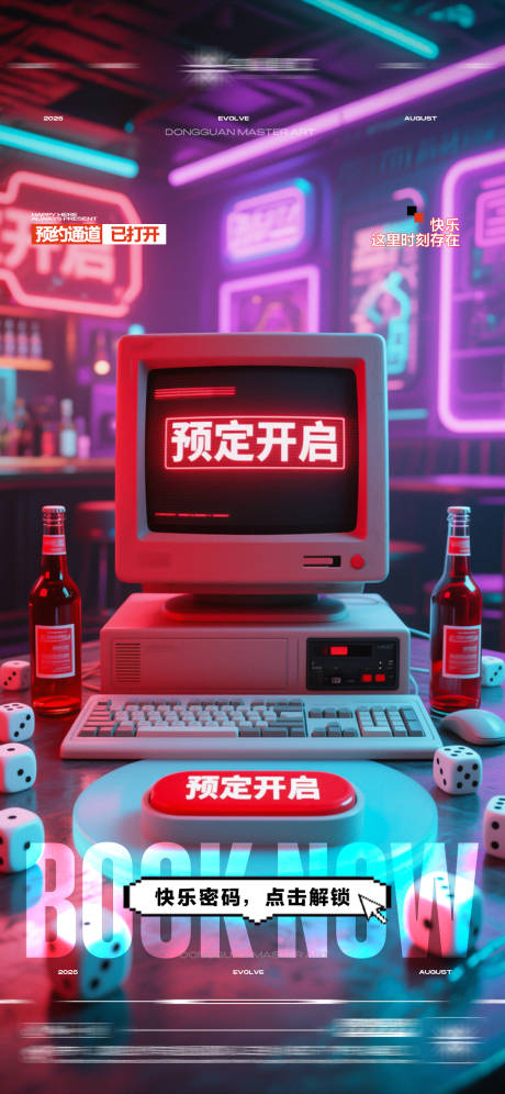 源文件下载【享设计】搜索编号：46340032872148322【酒吧日常玩乐早场预定邀约饮酒海报】