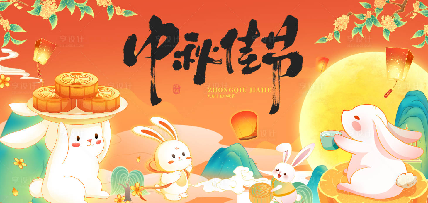 源文件下载【享设计】搜索编号：45330033200851083【中秋节插画主KV】