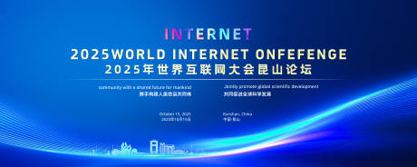 源文件下载【享设计】搜索编号：48840033344039582【科技感互联网论坛峰会背景板】