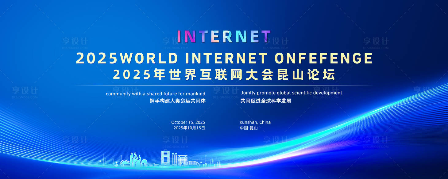 源文件下载【享设计】搜索编号：48840033344039582【科技感互联网论坛峰会背景板】