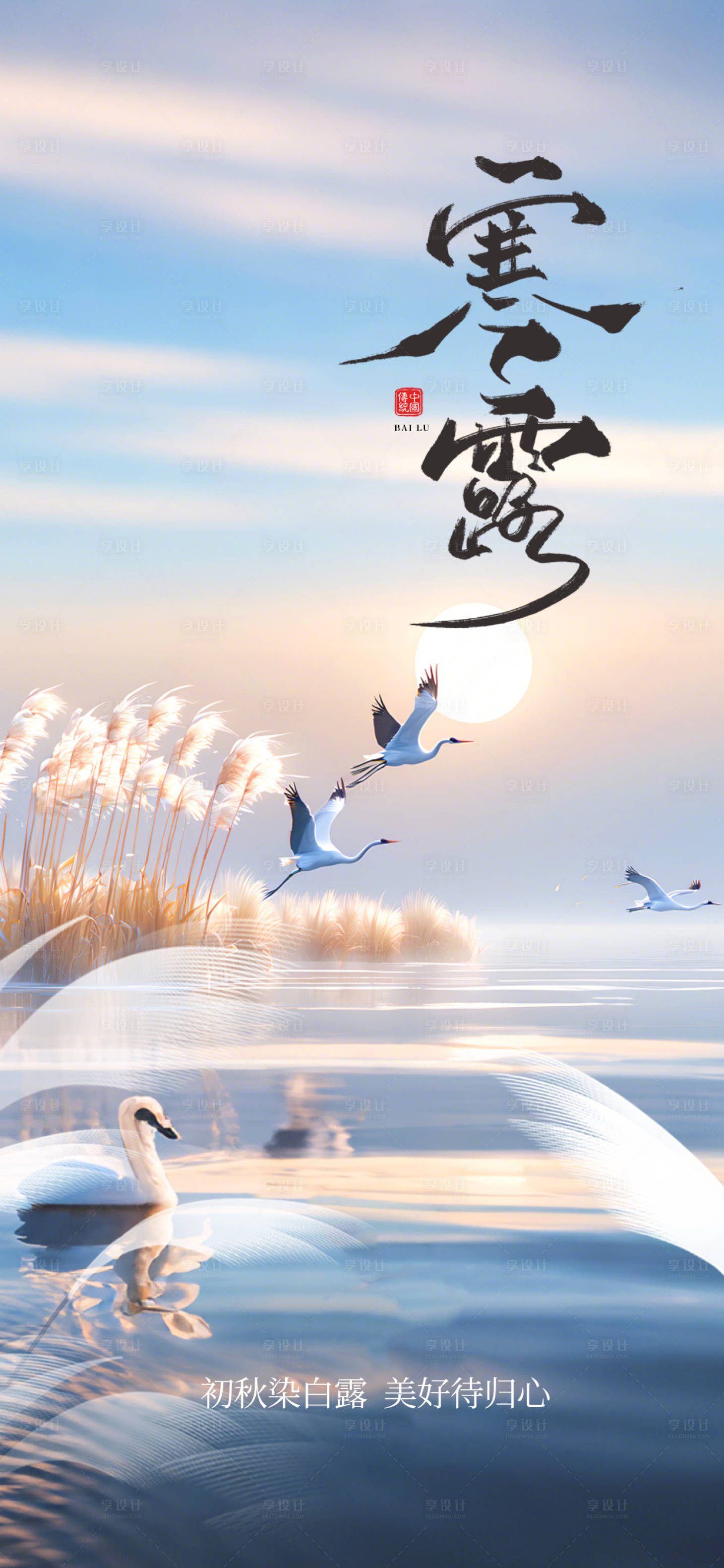 源文件下载【享设计】搜索编号：87780033225922242【寒露节气海报】