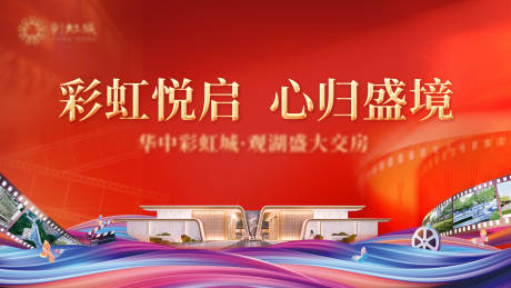 源文件下載【享設計】搜索編號：16000032861163843【紅色背景交房活動背景】