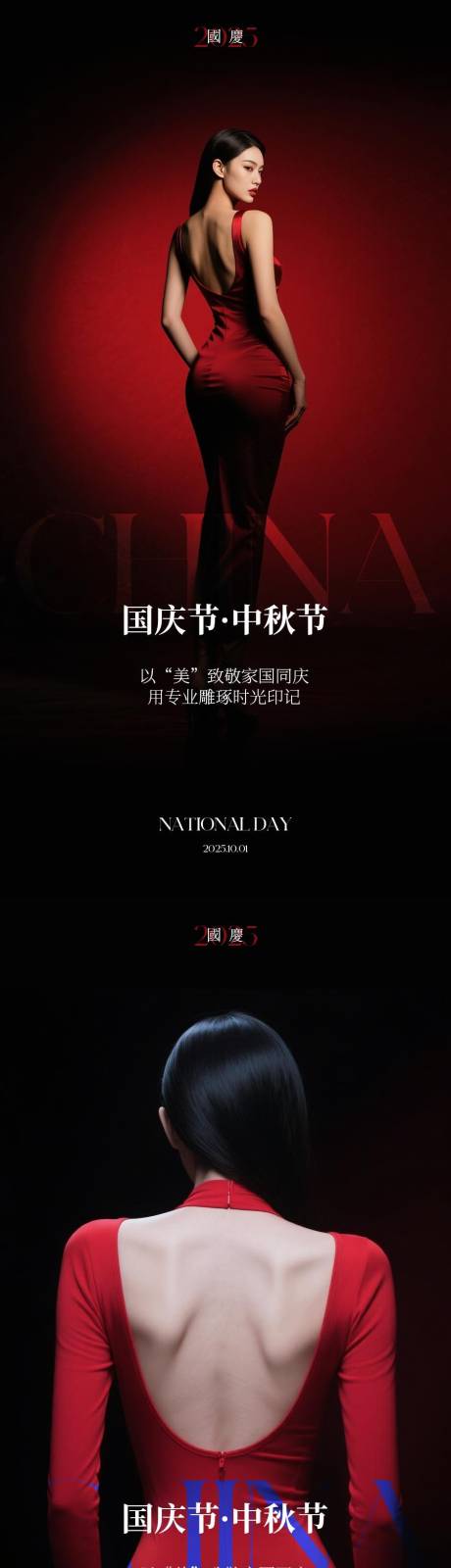 源文件下載【享設計】搜索編號：91270032945967029【醫美國慶中秋節系列海報】
