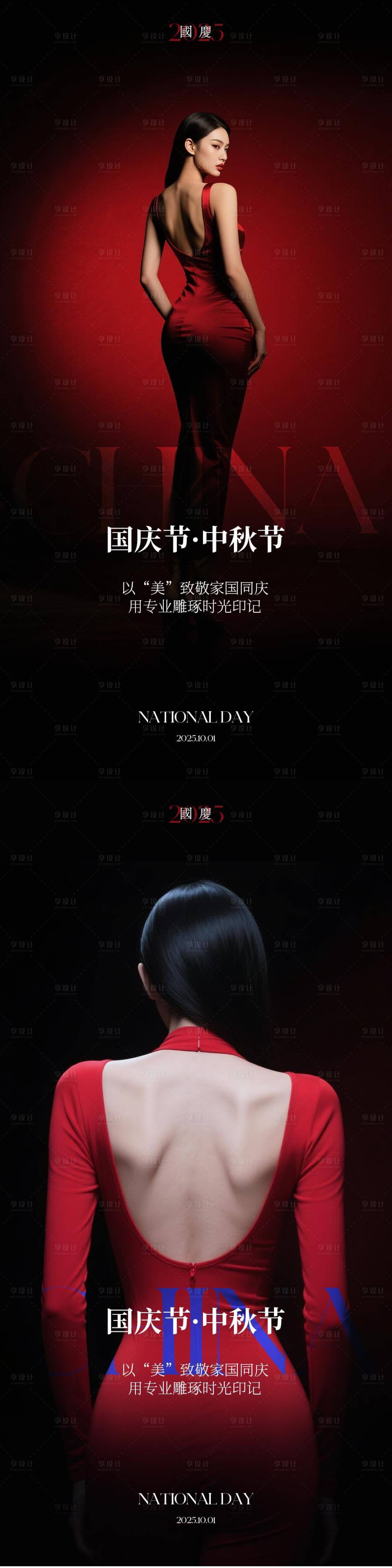 源文件下載【享設計】搜索編號：91270032945967029【醫美國慶中秋節系列海報】