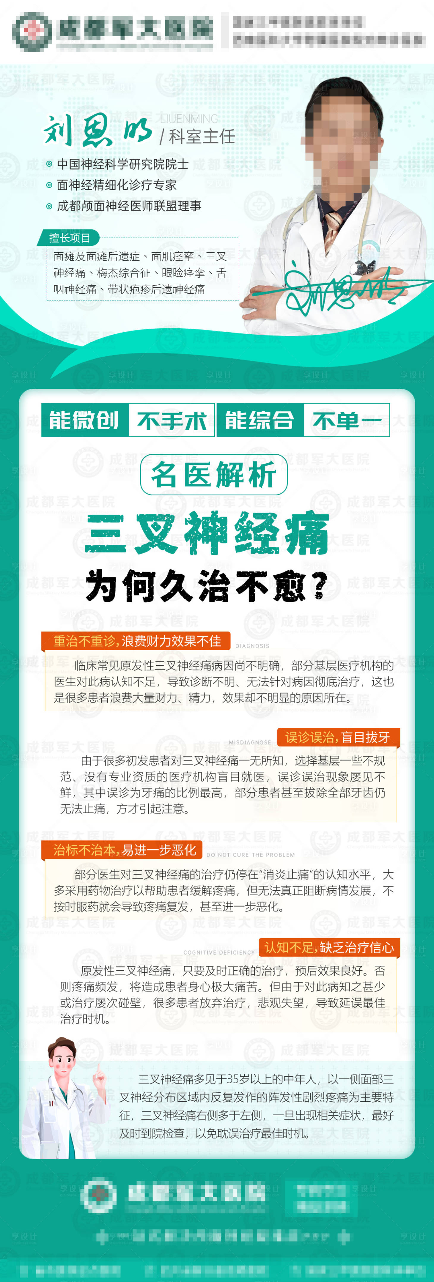 源文件下载【享设计】搜索编号：71020033042672879【医生科普海报】