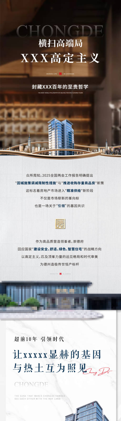 源文件下載【享設計】搜索編號：84530033067458865【地產高定品質長圖】