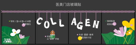 源文件下载【享设计】搜索编号：47030033031852080【医美美容院门店玻璃贴效果图】