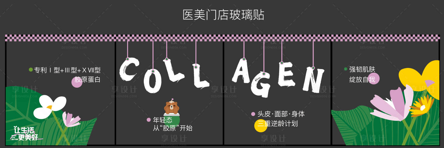 源文件下载【享设计】搜索编号：47030033031852080【医美美容院门店玻璃贴效果图】