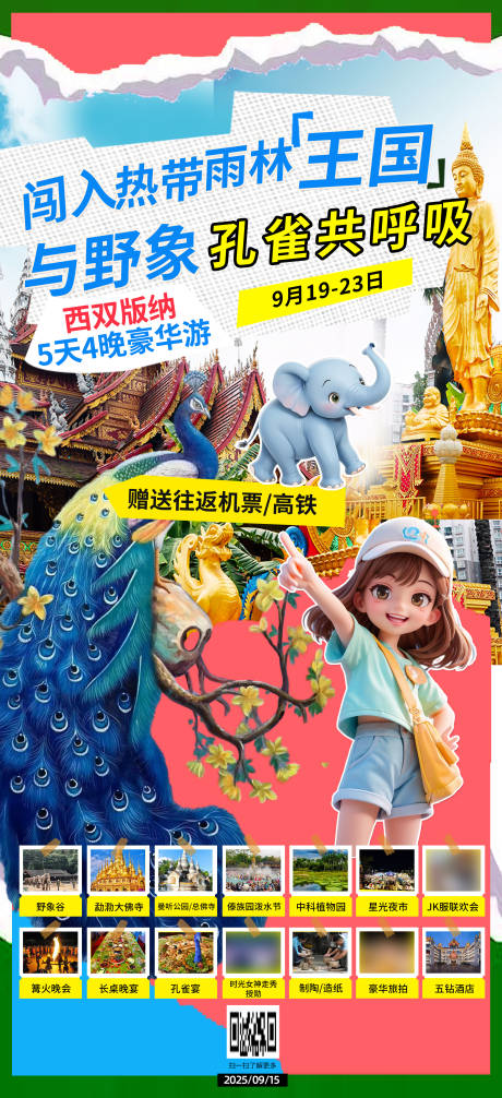 源文件下载【享设计】搜索编号：77970033232798973【云南旅游海报】