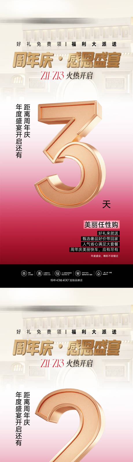 源文件下载【享设计】搜索编号：88810033086791122【大型活动倒计时海报】