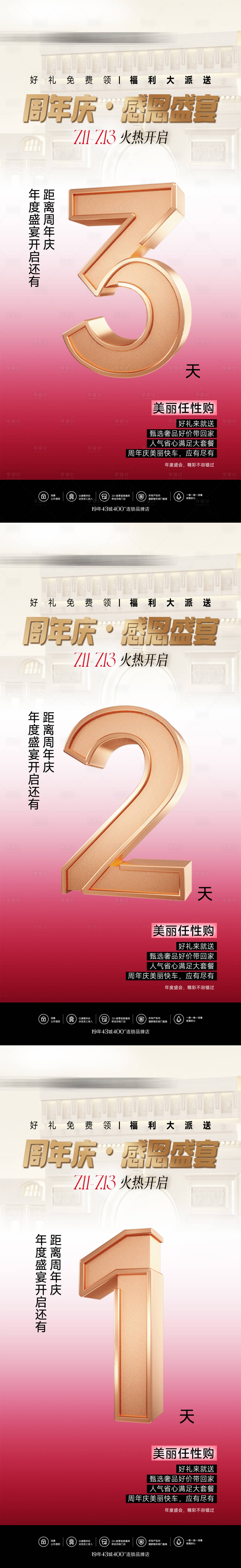 源文件下载【享设计】搜索编号：88810033086791122【大型活动倒计时海报】