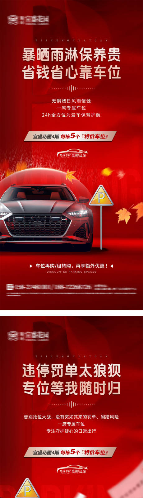 源文件下载【享设计】搜索编号：17620032862425444【地产车位价值点海报】