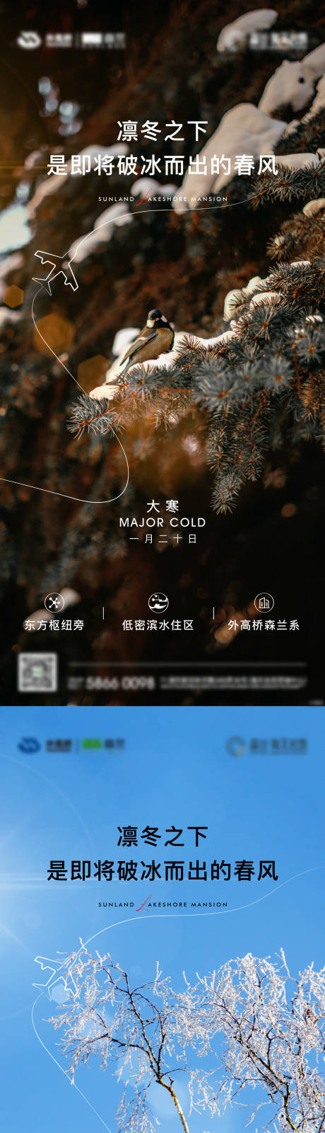源文件下载【享设计】搜索编号：58660032845052428【地产大寒刷屏】