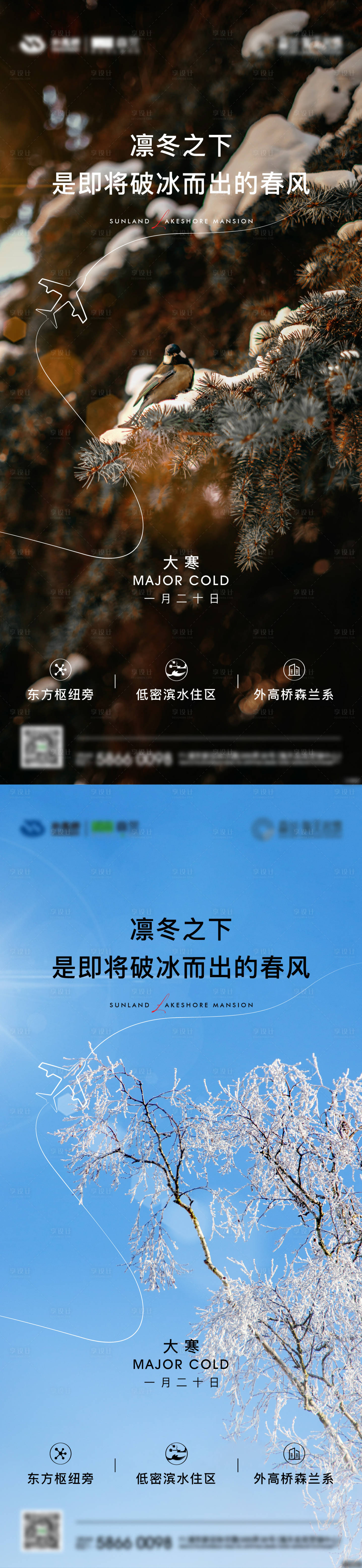 源文件下载【享设计】搜索编号：58660032845052428【地产大寒刷屏】
