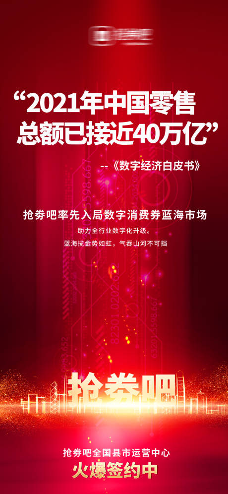 源文件下載【享設計】搜索編號：23480033019577580【經濟海報】