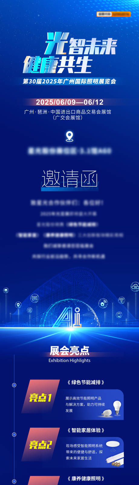 源文件下載【享設計】搜索編號：94700033094198231【展會邀請函】