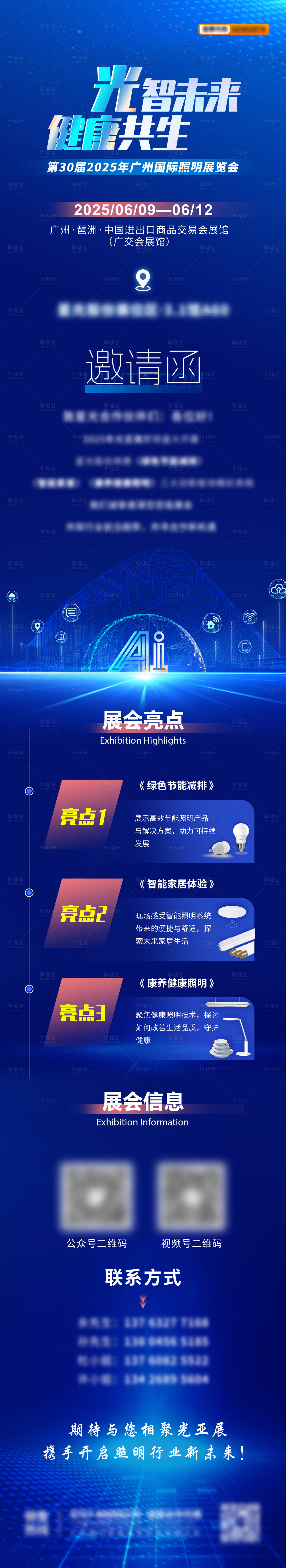 源文件下載【享設計】搜索編號：94700033094198231【展會邀請函】