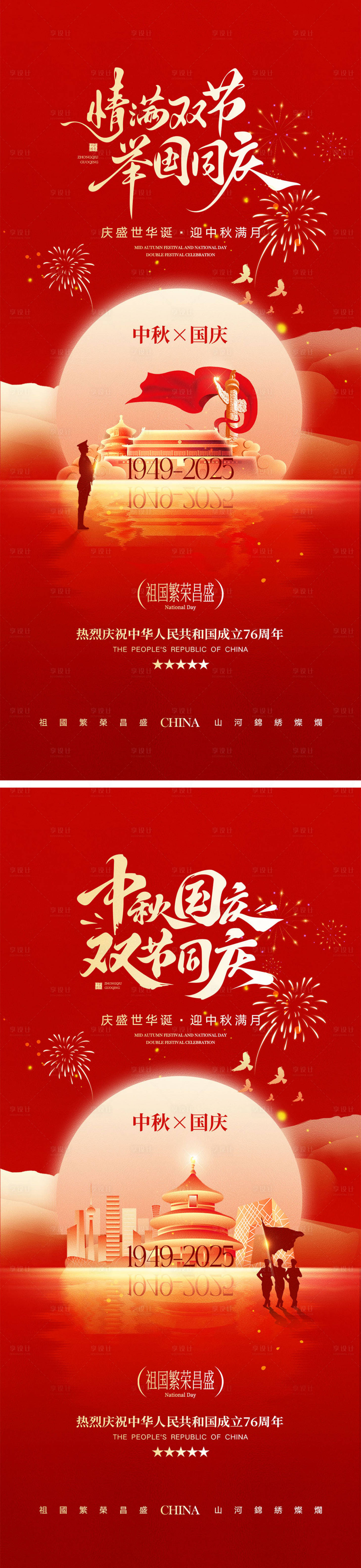 源文件下载【享设计】搜索编号：63200032987125107【国庆节中秋节宣传海报】