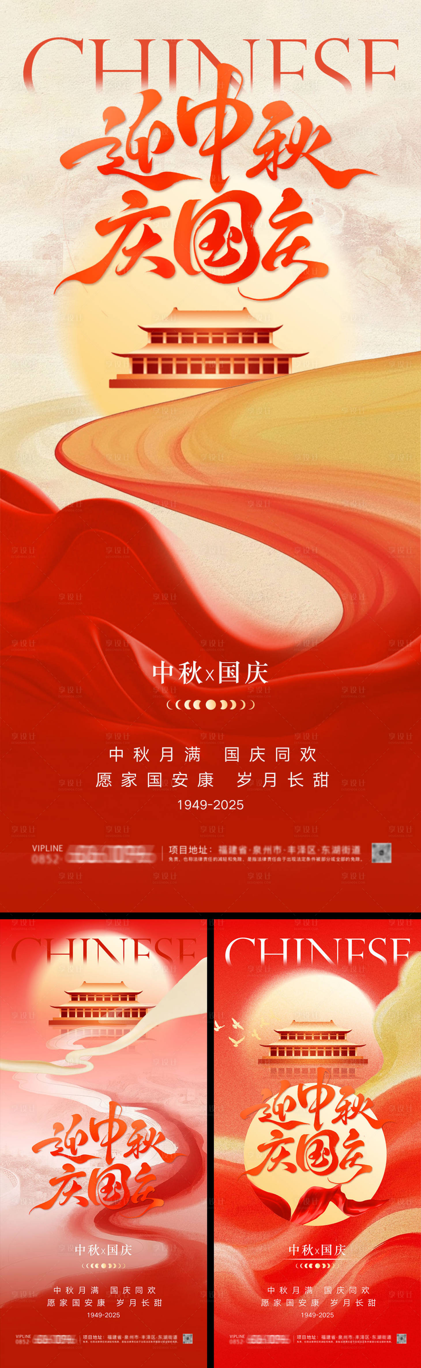 源文件下载【享设计】搜索编号：42790032941353512【国庆节中秋节海报】