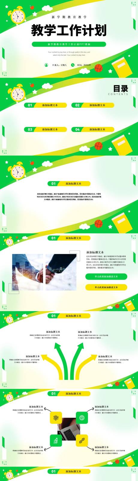 源文件下載【享設計】搜索編號：49580033051797489【新學期教學工作計劃PPT】
