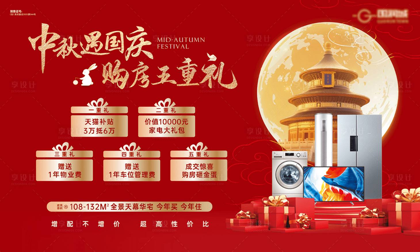 源文件下载【享设计】搜索编号：81720033273881165【中秋国庆背景板】