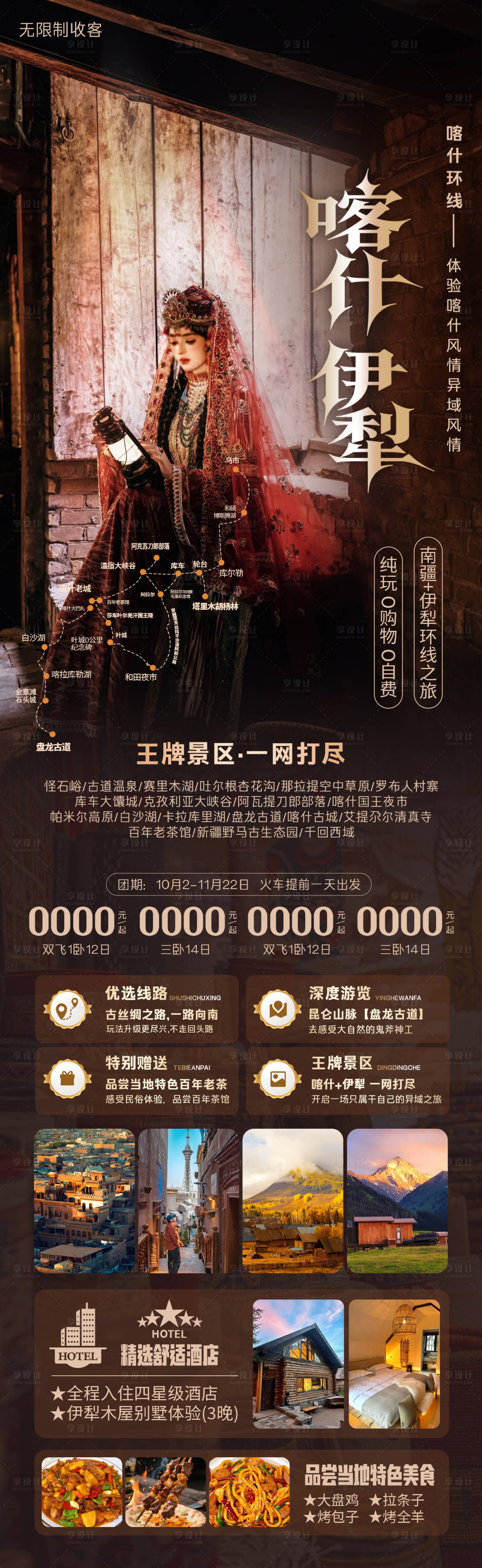 源文件下载【享设计】搜索编号：26500032887177527【喀什伊犁】