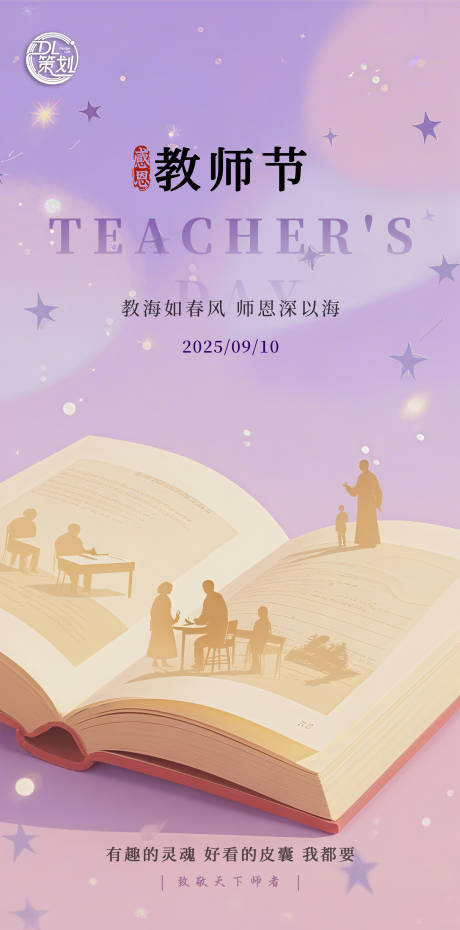 源文件下载【享设计】搜索编号：68810032910008020【美业教师节创意海报】