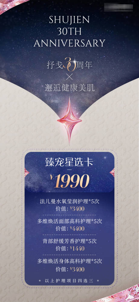 源文件下载【享设计】搜索编号：64060033317047954【医美周年庆海报】