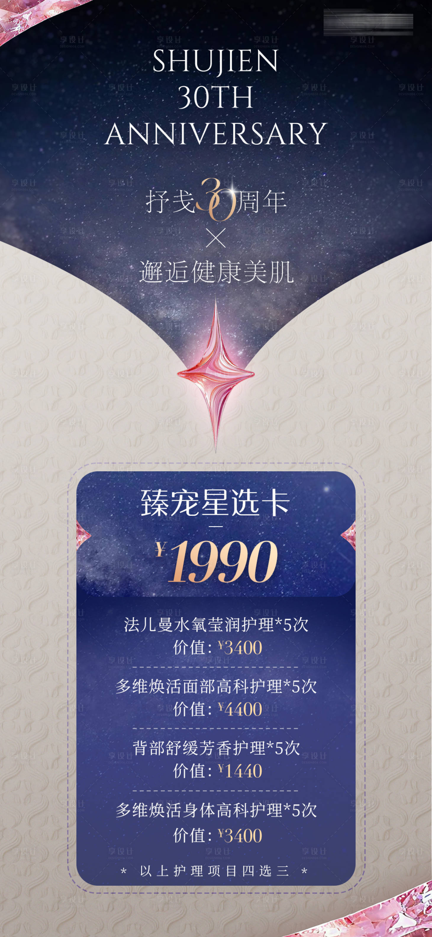 源文件下载【享设计】搜索编号：64060033317047954【医美周年庆海报】