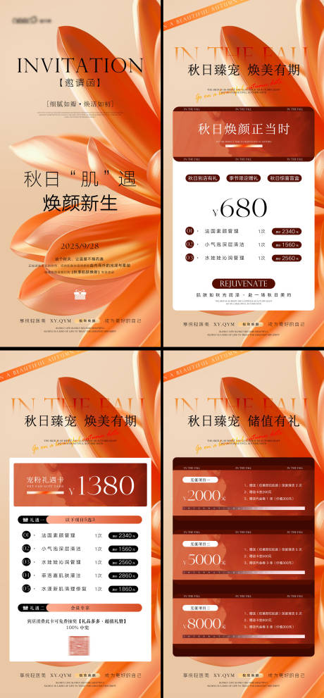 源文件下載【享設計】搜索編號：66400032910155437【秋日醫美活動海報】