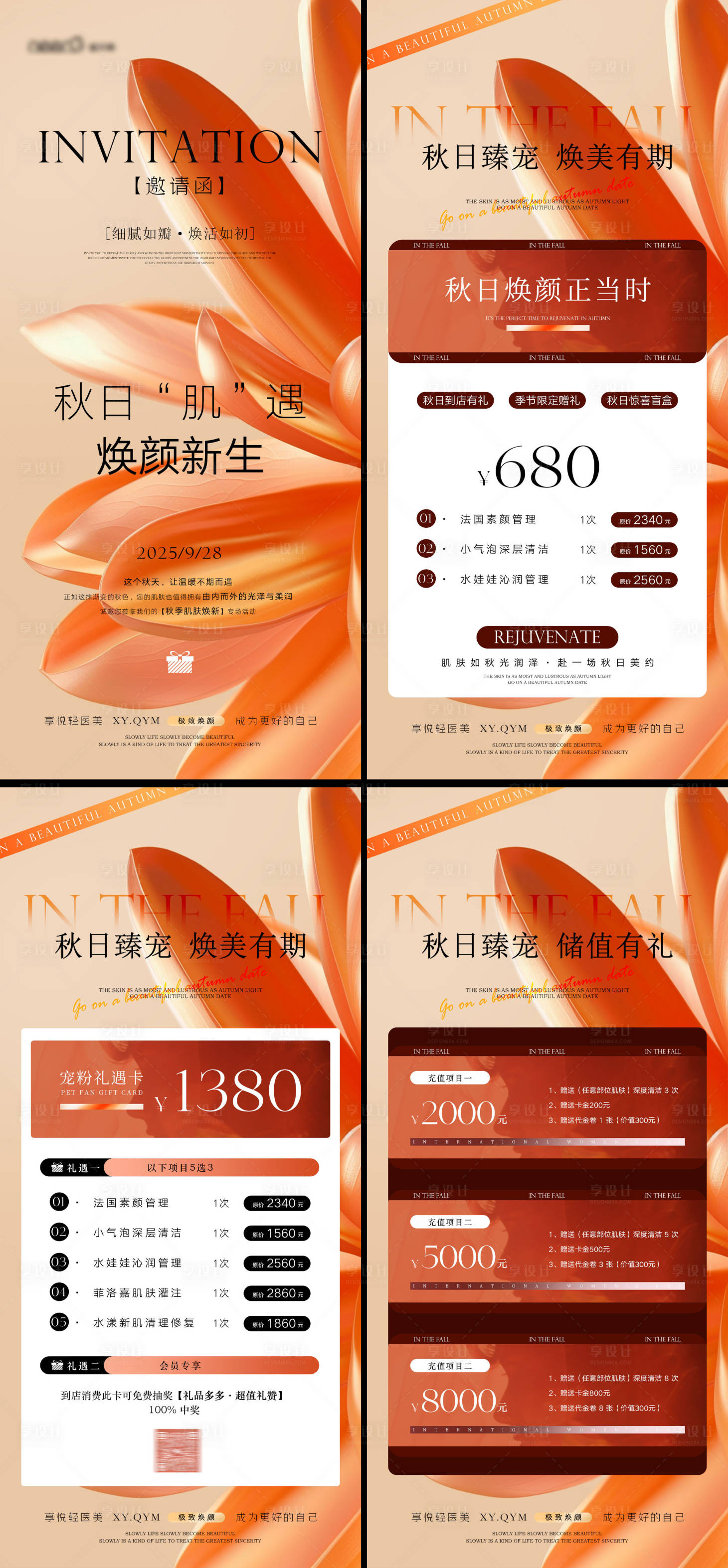 源文件下载【享设计】搜索编号：66400032910155437【秋日医美活动海报】