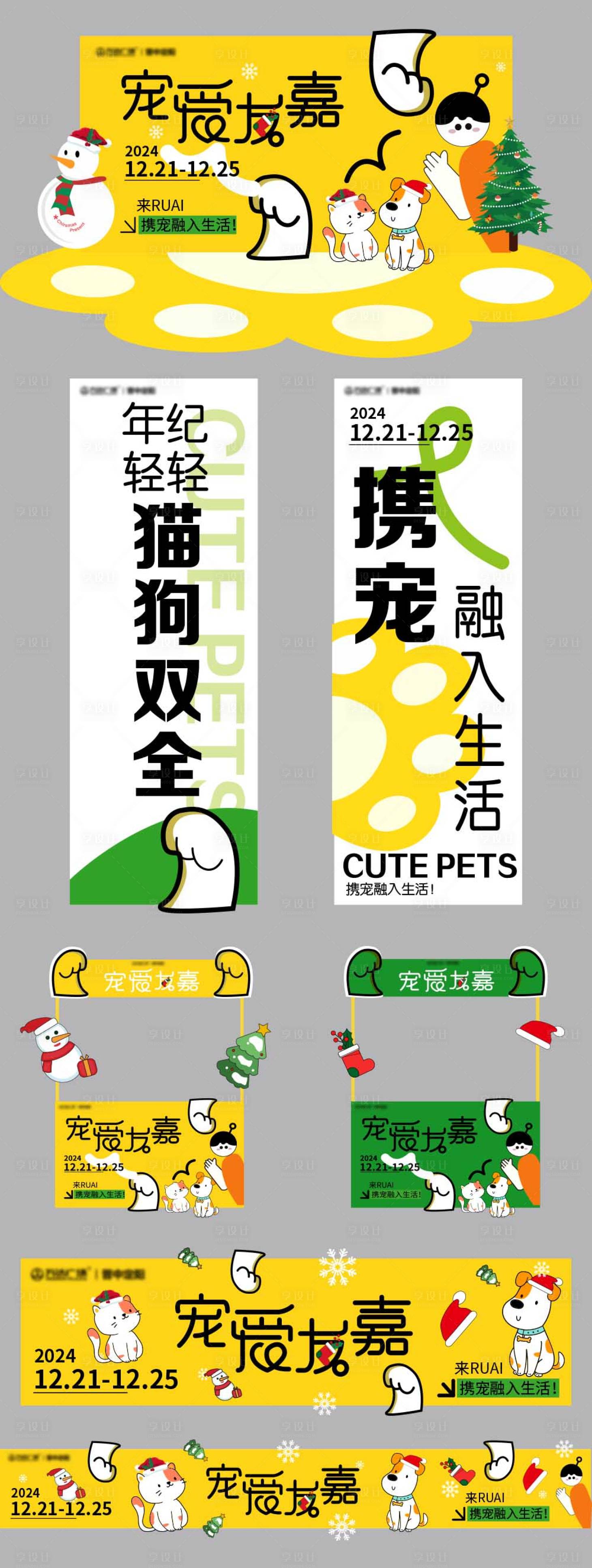 源文件下载【享设计】搜索编号：34710033275275372【商场圣诞萌宠市集宠爱友嘉】