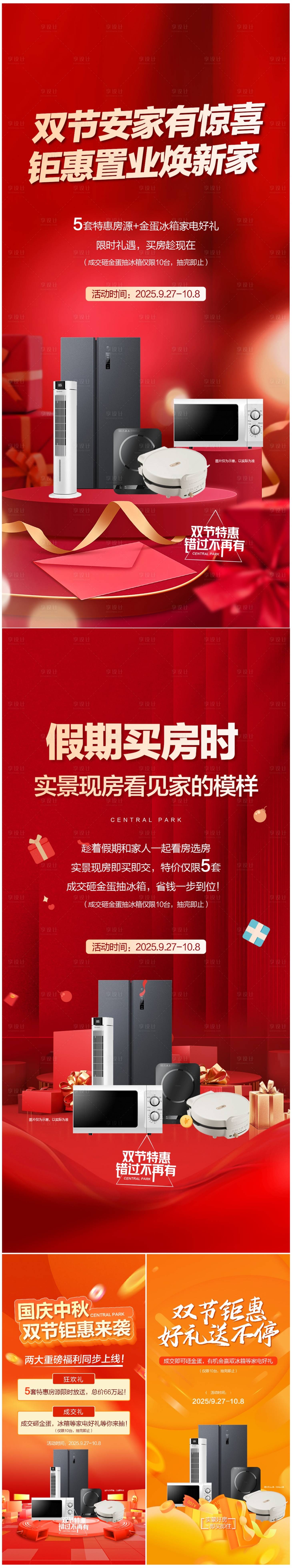 源文件下载【享设计】搜索编号：21060033290288427【送家电海报】