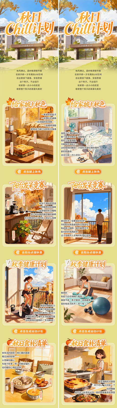 源文件下載【享設計】搜索編號：20160033128807553【上班計劃長圖秋季風景房產】