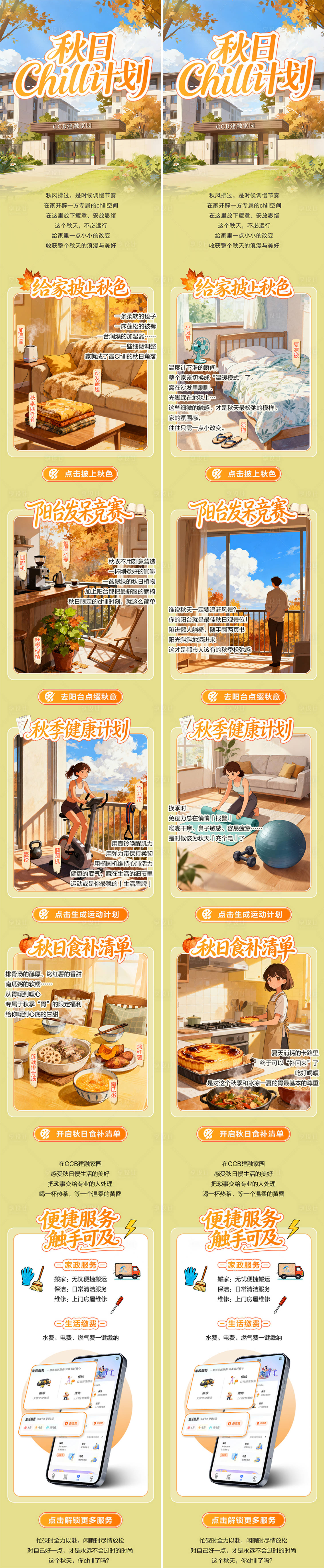 源文件下載【享設(shè)計(jì)】搜索編號(hào)：20160033128807553【上班計(jì)劃長(zhǎng)圖秋季風(fēng)景房產(chǎn)】