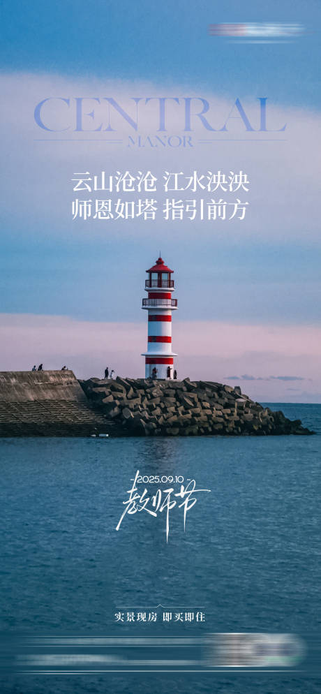源文件下載【享設計】搜索編號：75720033023473669【教師節刷屏】
