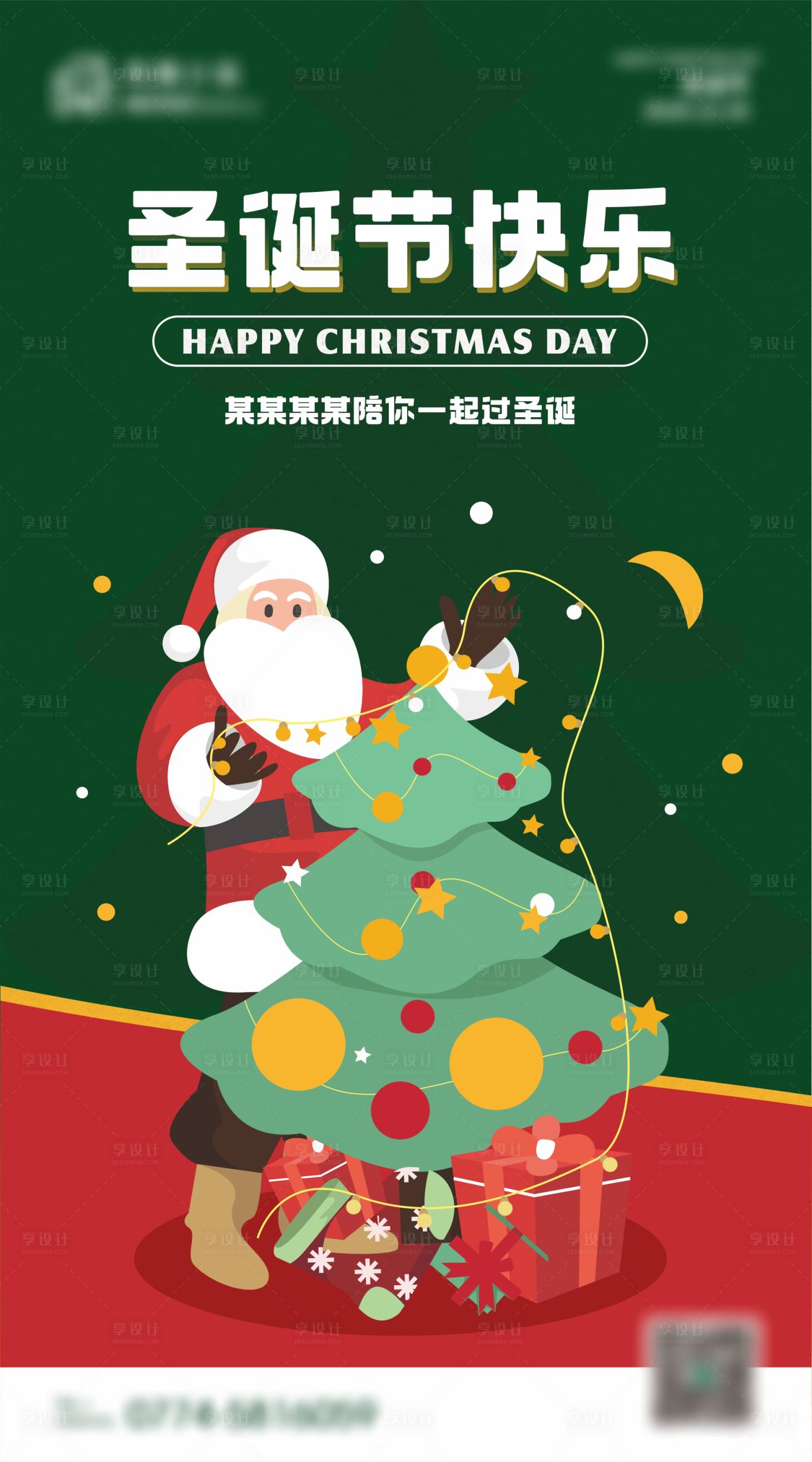 源文件下载【享设计】搜索编号：19460033173242918【圣诞节插画海报】
