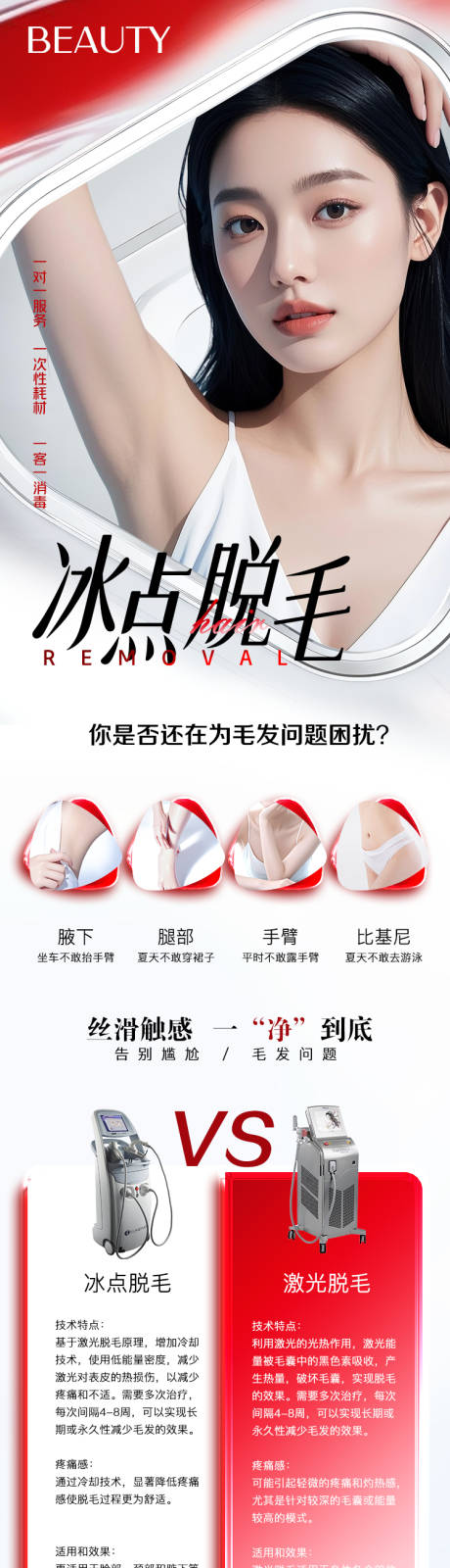 源文件下載【享設(shè)計(jì)】搜索編號(hào)：26160033017189297【醫(yī)美冰點(diǎn)脫毛】