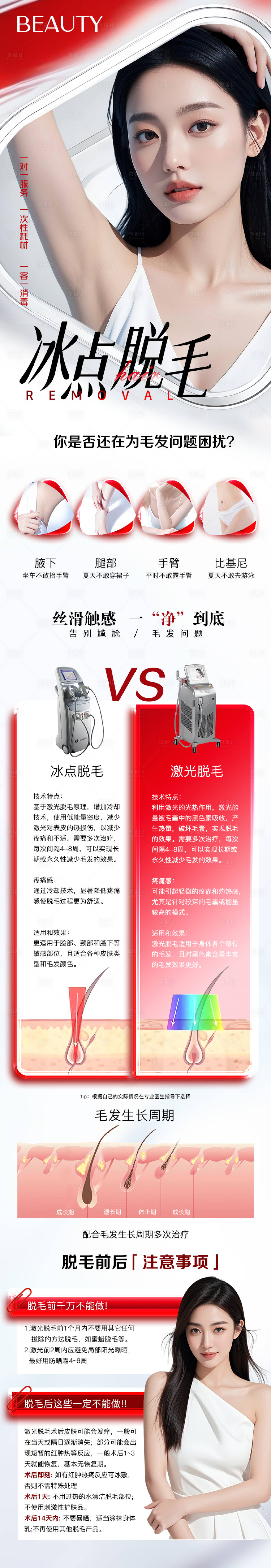 源文件下載【享設計】搜索編號：26160033017189297【醫美冰點脫毛】