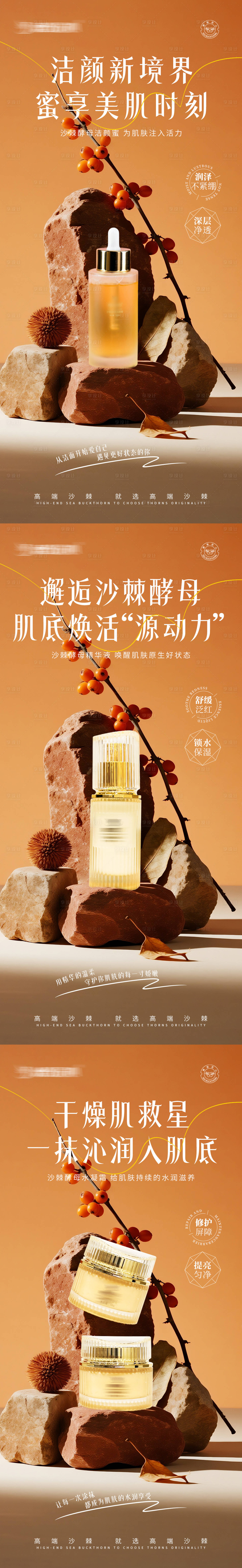 源文件下載【享設計】搜索編號：82820033013892295【護膚品產品宣傳海報】