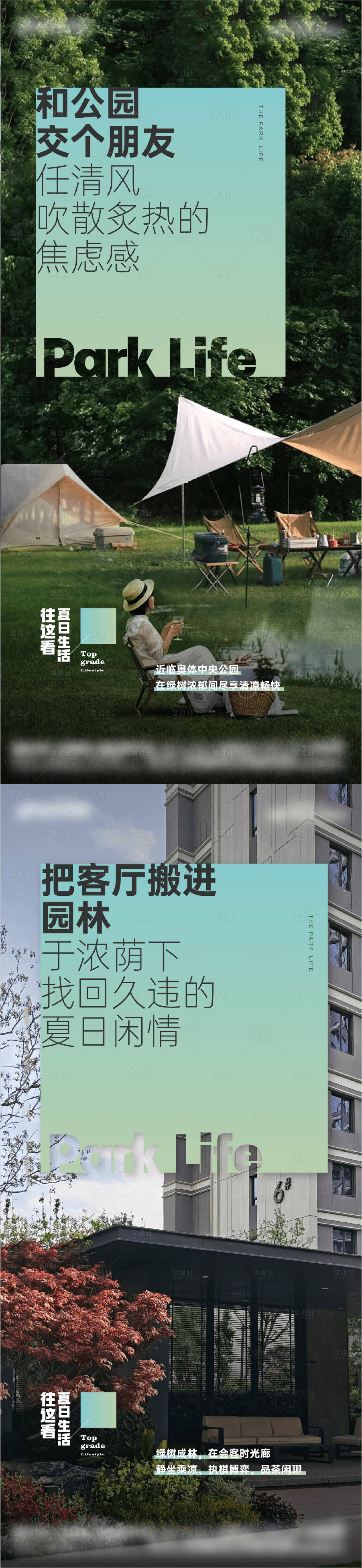 源文件下载【享设计】搜索编号：65490032839767585【实景园林价值点海报】