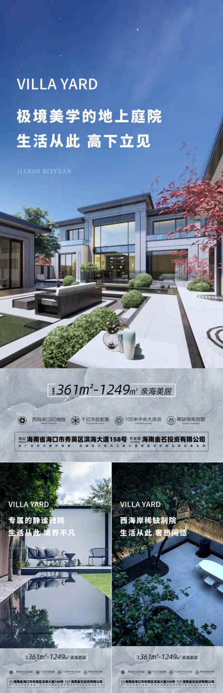 源文件下载【享设计】搜索编号：72410033283362200【别墅庭院海报】
