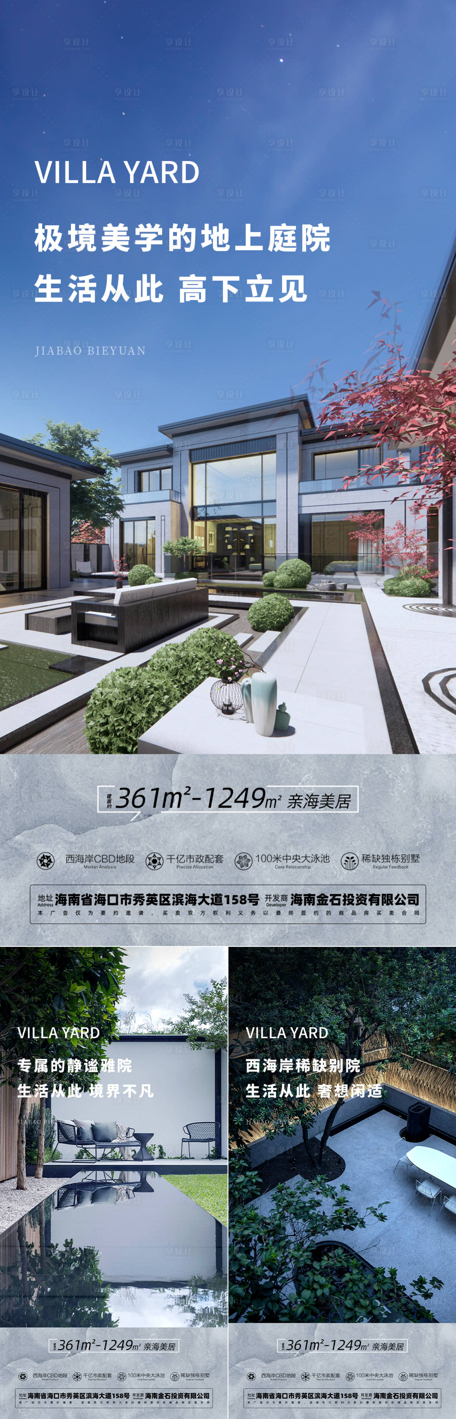 源文件下载【享设计】搜索编号：72410033283362200【别墅庭院海报】