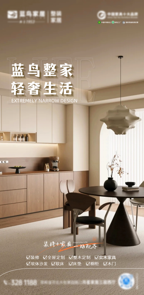源文件下载【享设计】搜索编号：38840033354068827【质感家居定制海报】