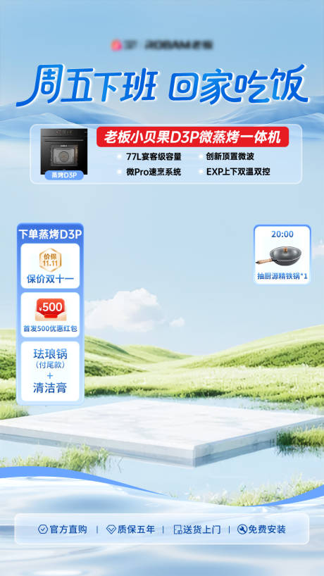源文件下載【享設計】搜索編號：62800032914511520【大廠營銷直播間貼片】