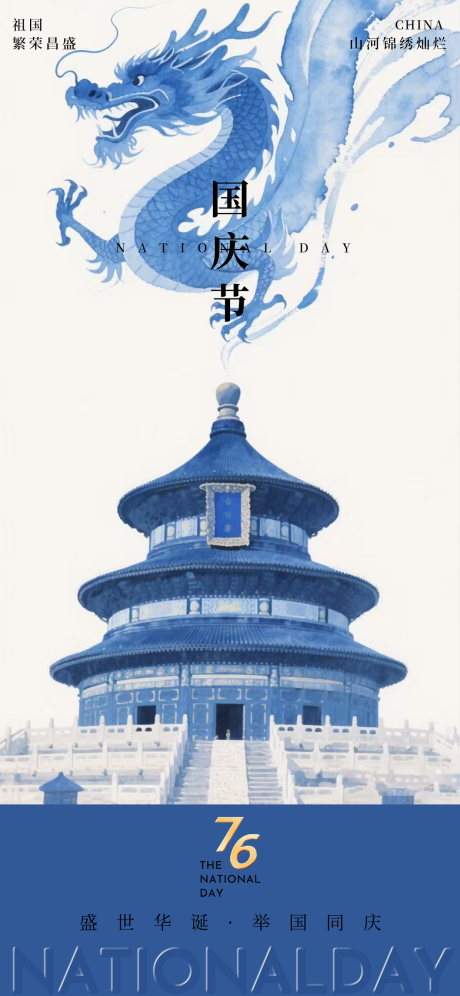 源文件下载【享设计】搜索编号：53150033261839689【国庆节海报国庆海报十一海报】