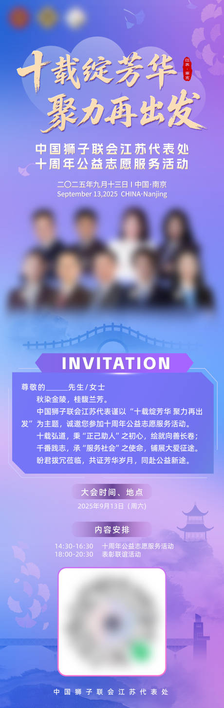 源文件下載【享設計】搜索編號：86930033195503390【十周年志愿公益長圖邀請函】