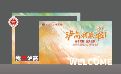 源文件下载【享设计】搜索编号：40770033263326450【学校开学美陈DP打卡点】