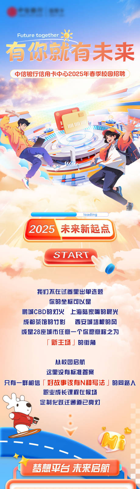 源文件下載【享設計】搜索編號：46610033160113203【銀行招聘長圖】
